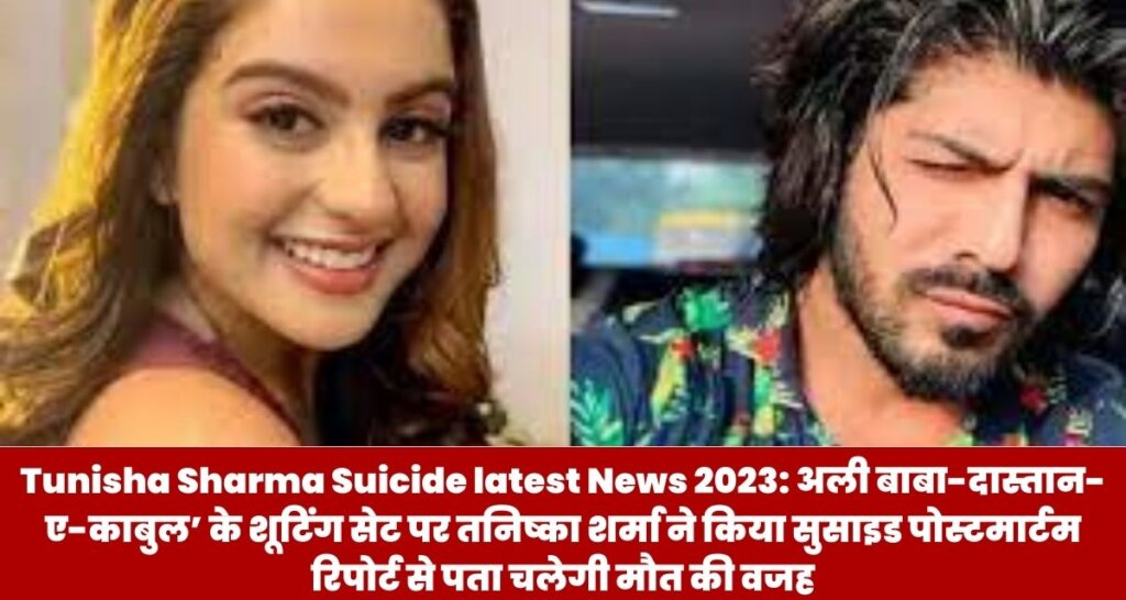 Tunisha Sharma Suicide latest News 2023