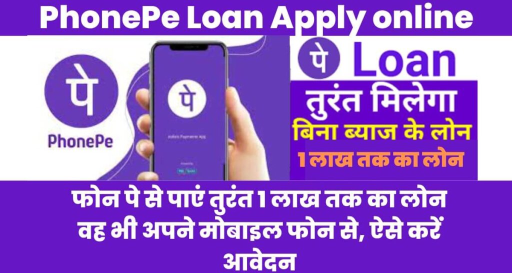 PhonePe Loan Apply online 