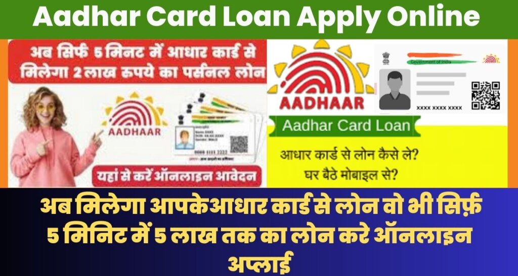 Aadhar Card Loan Apply Online: