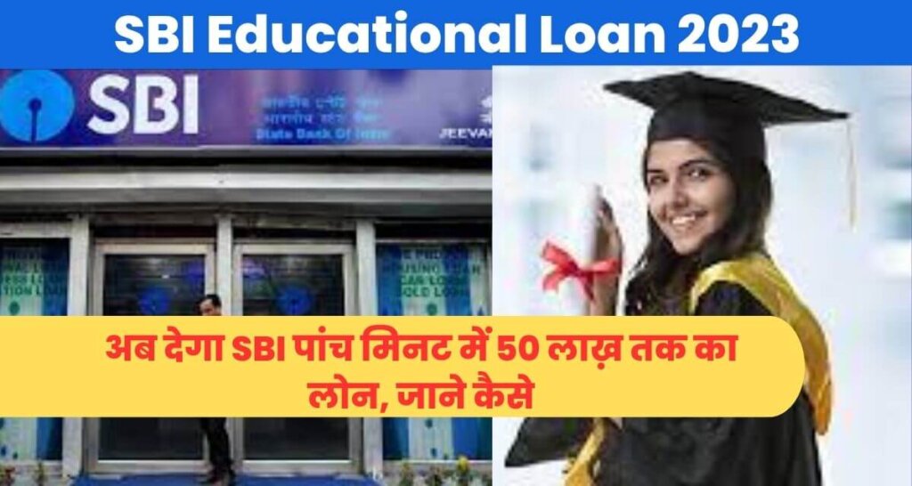 SBI Educational Loan 2023