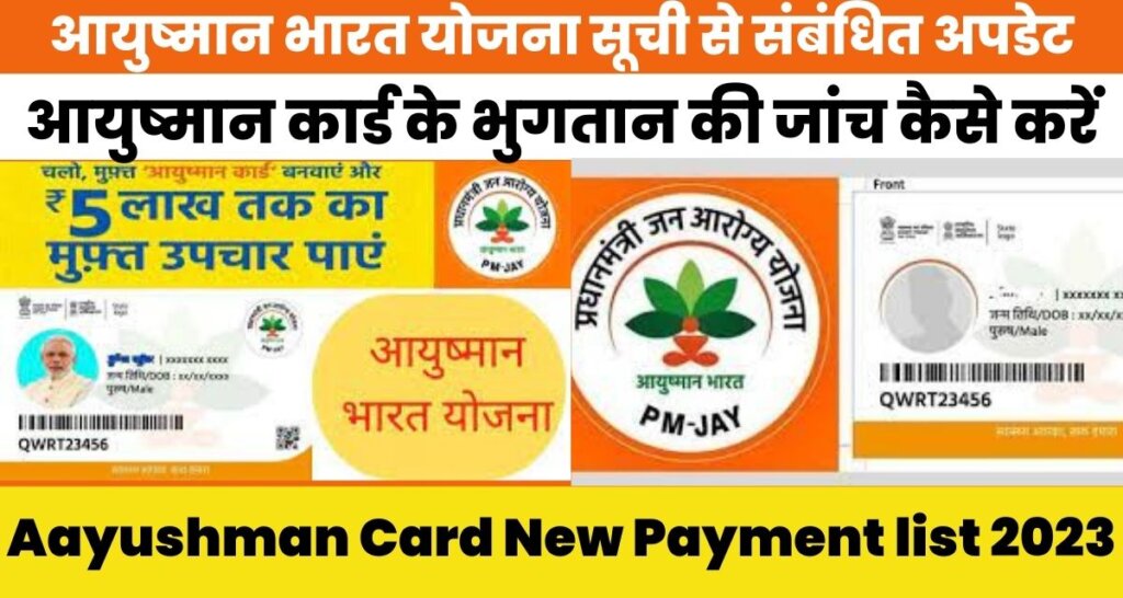 Aayushman Card New Payment list 2023