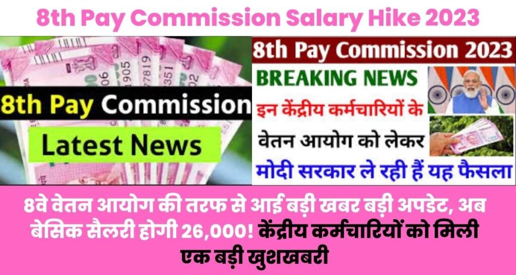 8th Pay Commission Salary Hike 2023