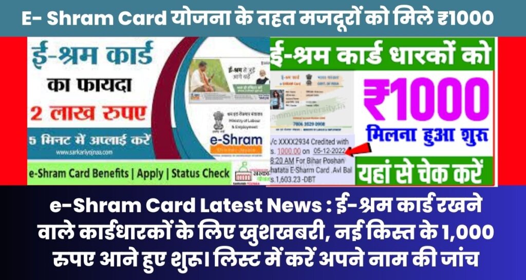 e-Shram Card Latest News