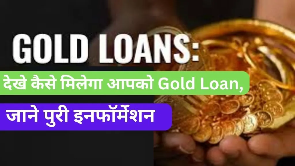 Gold loan Apply Online
