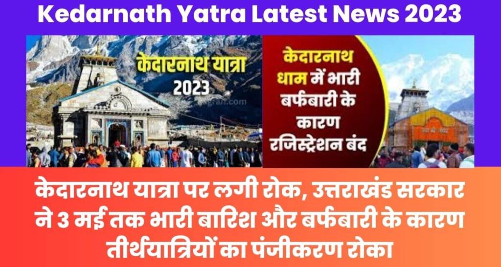 Kedarnath Yatra Latest News 2023