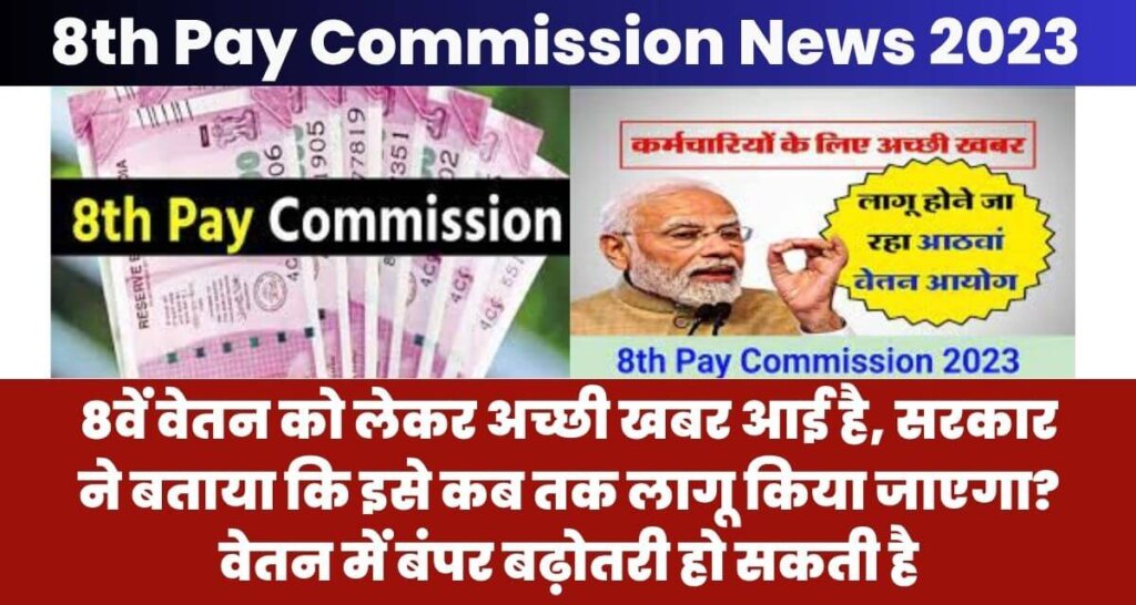 8th Pay Commission News 2023
