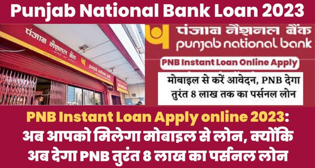 PNB Instant Loan Apply online 2023