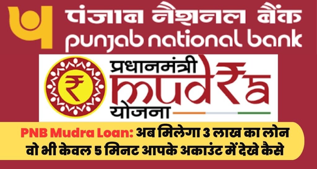 PNB Mudra Loan