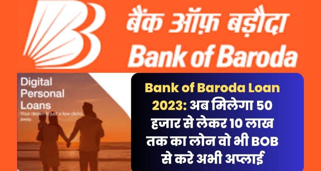 Bank of Baroda Loan 2023