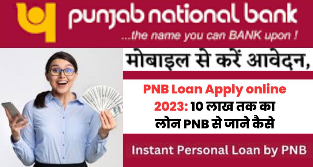 PNB Loan Apply online 2023