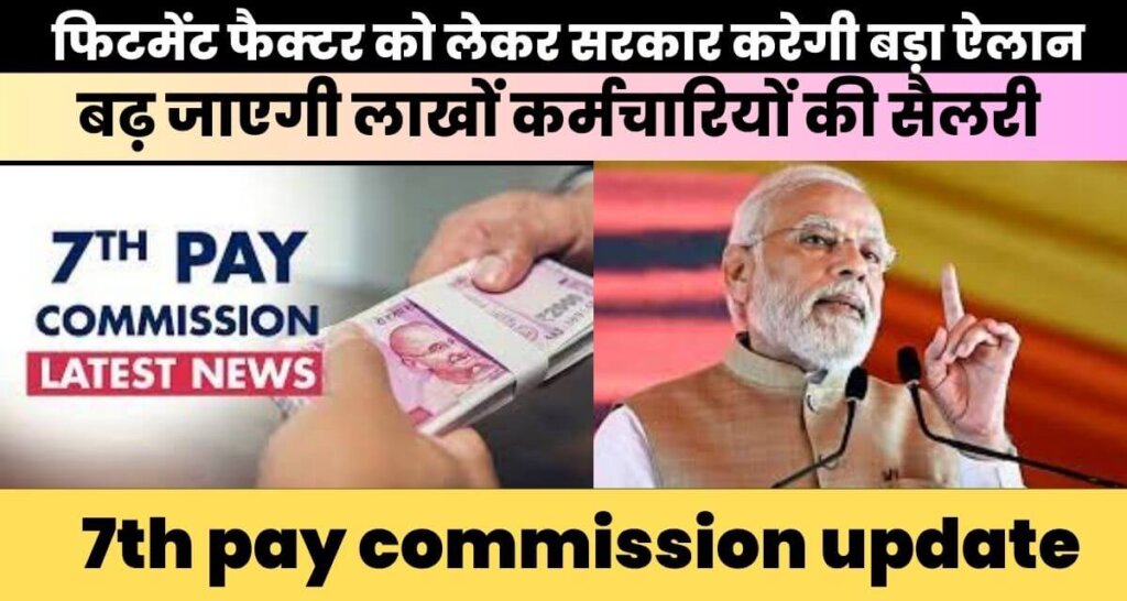 7th pay commission update