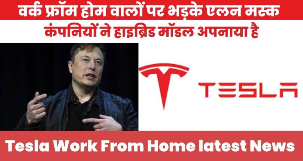 Tesla Work From Home latest News 2023 