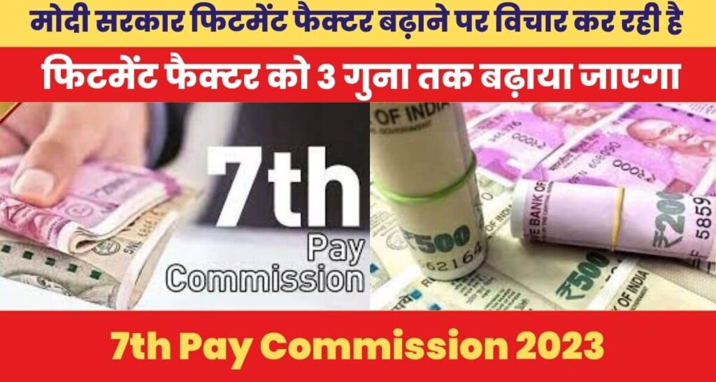 7th pay commission 2023