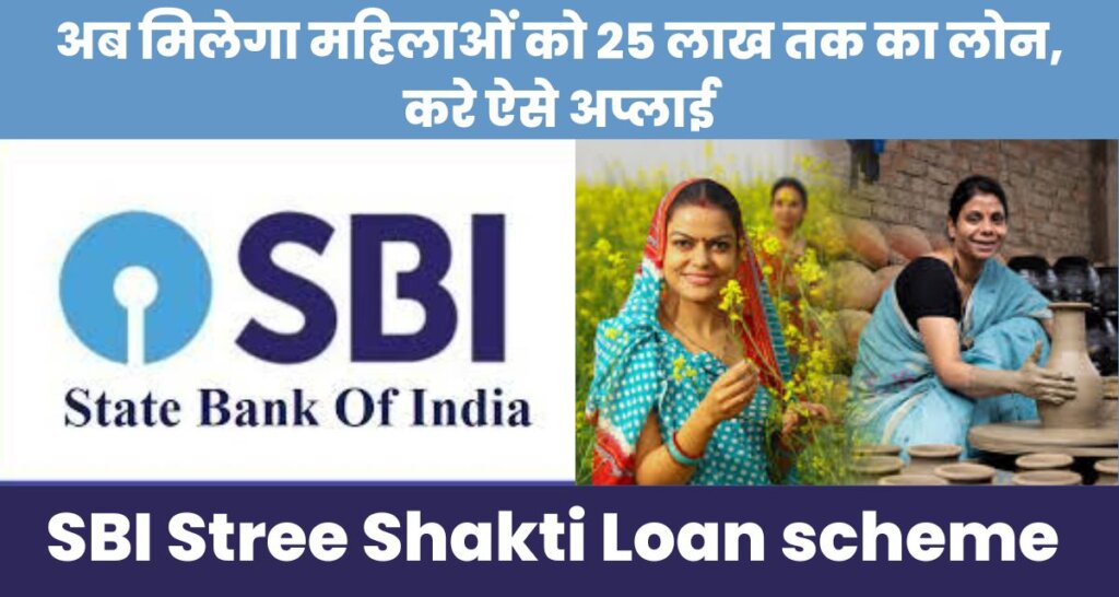 SBI Stree Shakti Loan scheme