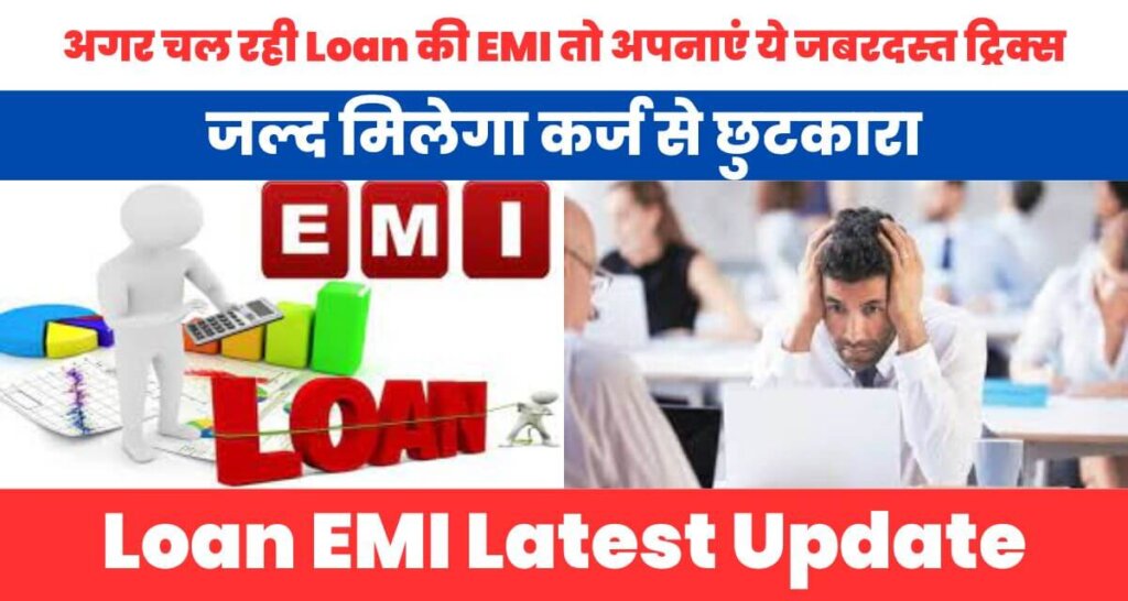 Loan EMI Latest Update