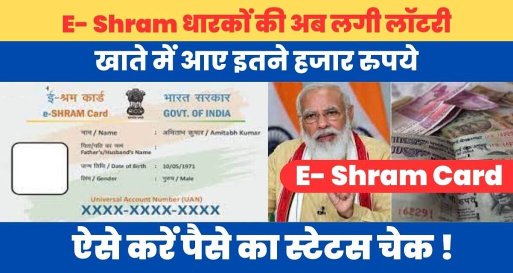 E- Shram Card