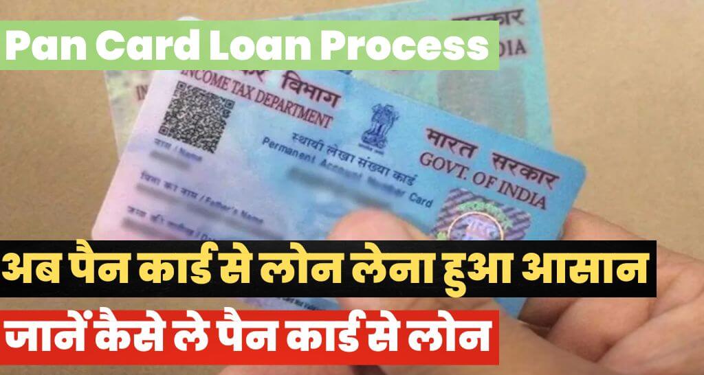 Pan Card Loan Process
