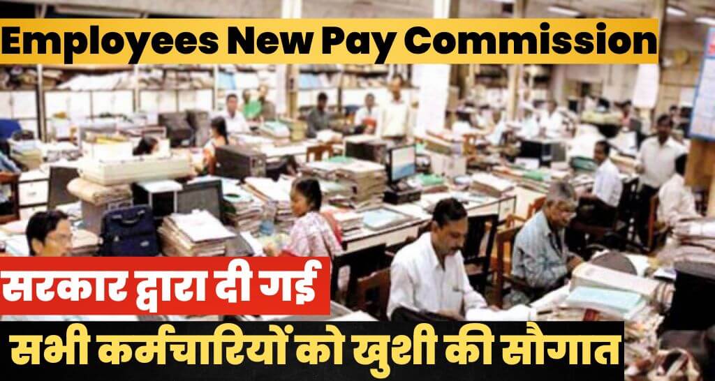 Employees New Pay Commission