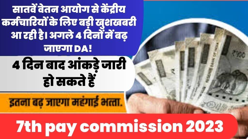 7th pay commission July Update