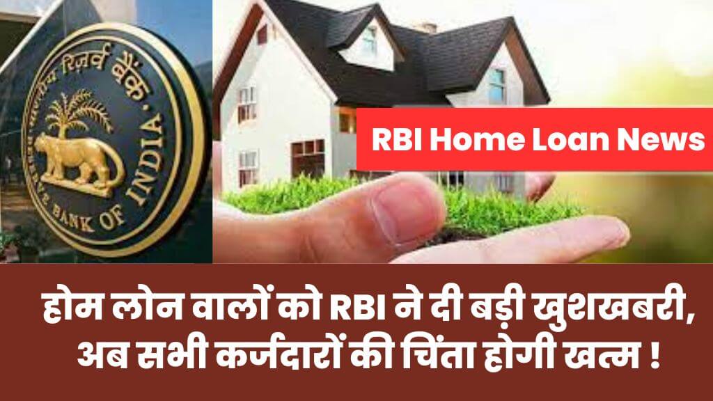 RBI Home Loan News