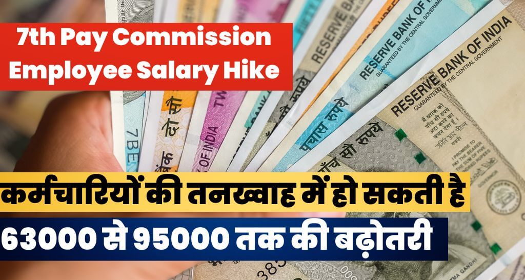 7th Pay Commission Employee Salary Hike