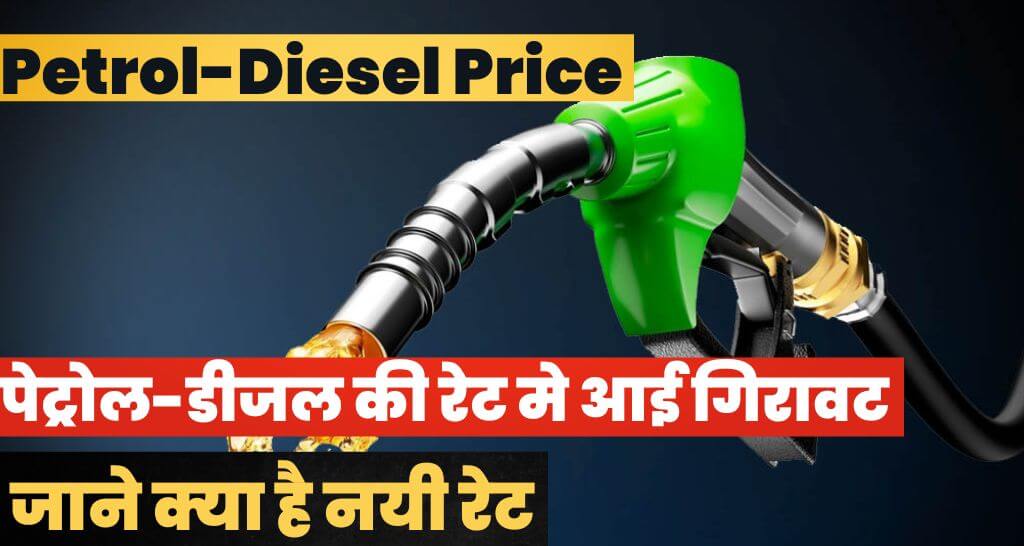 Petrol-Diesel Price 
