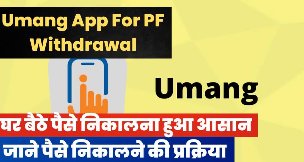 Umang App For PF Withdrawal