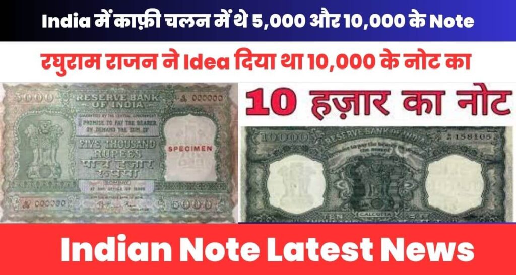 Indian Note Latest News