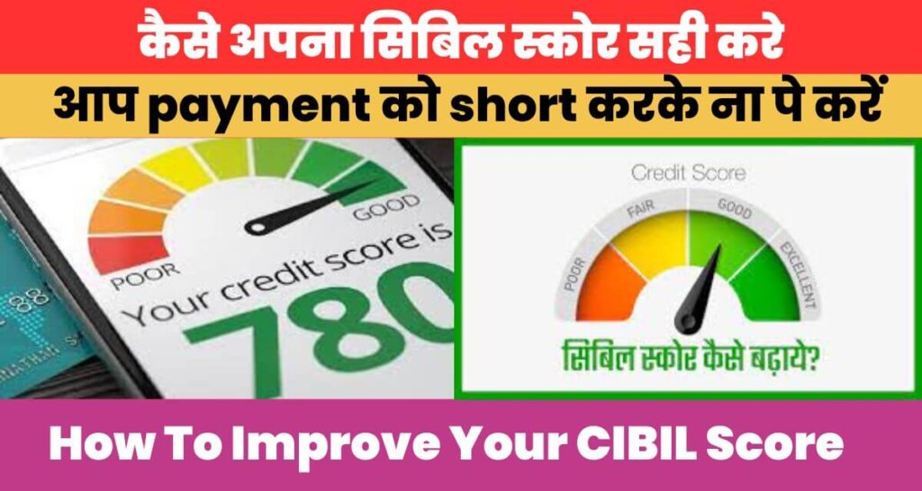 How To Improve Your CIBIL Score