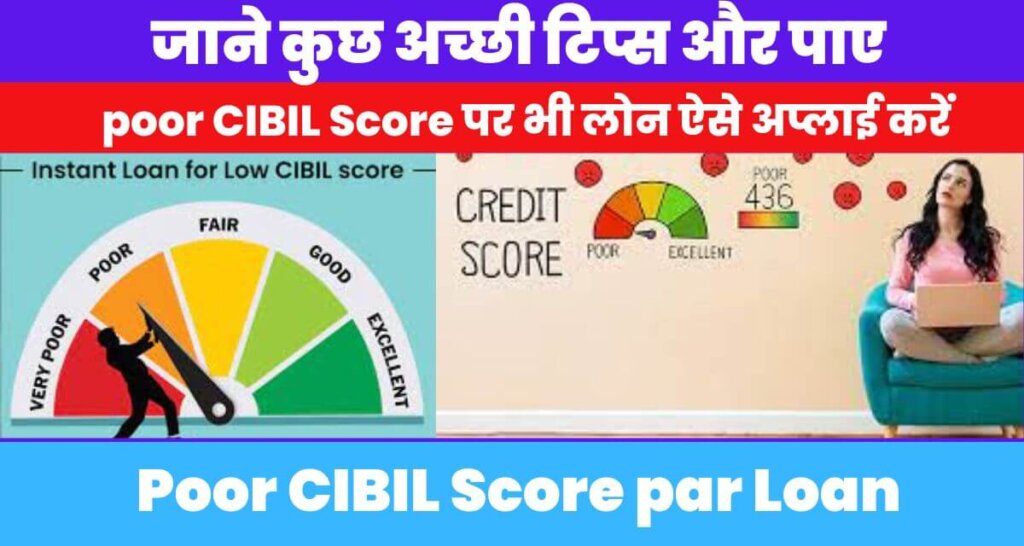 Kaise le Poor CIBIL Score par Loan