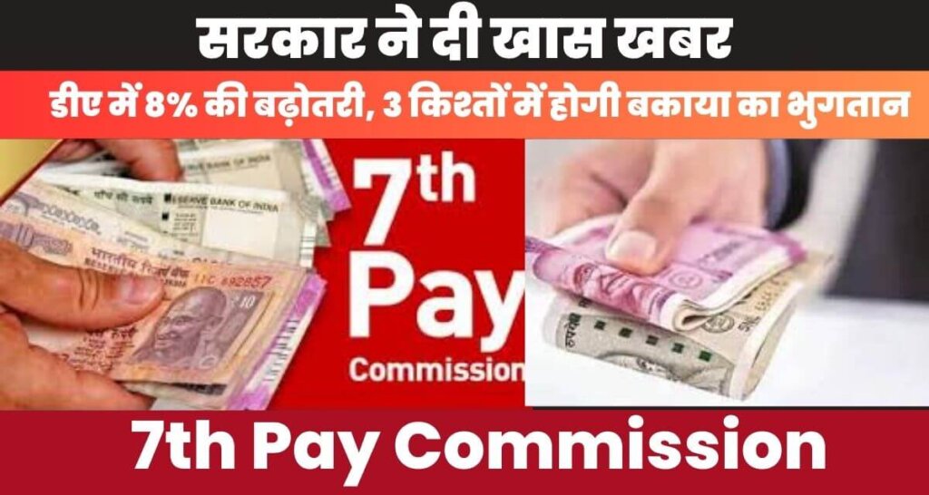 7th pay commission DA news 2023
