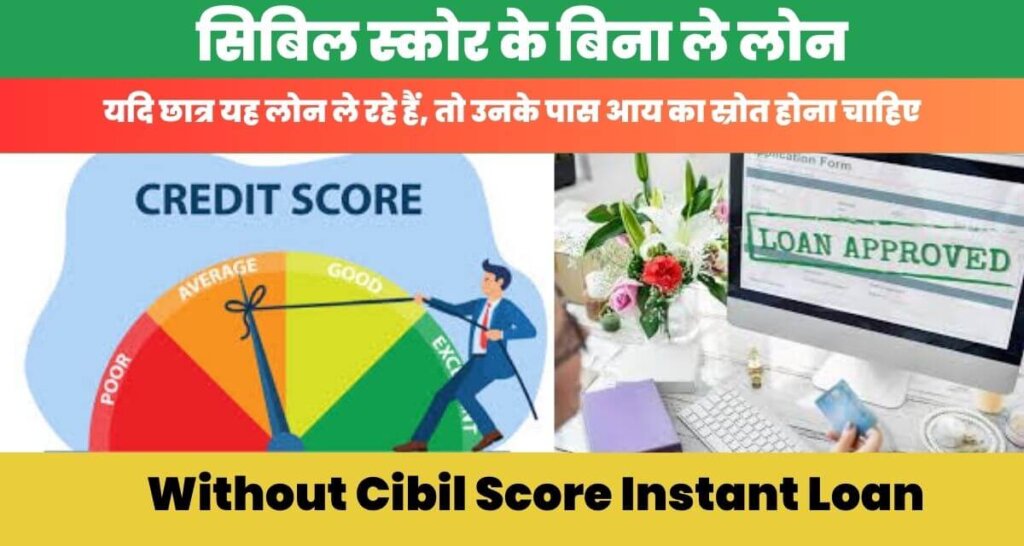 Without Cibil Score Instant Loan Application