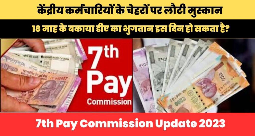7th Pay Commission Update 2023