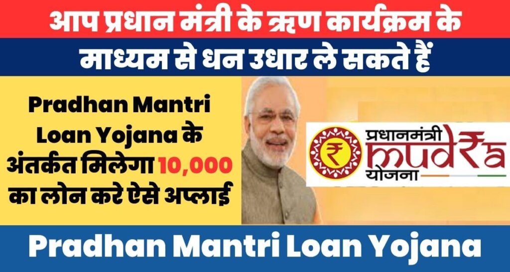 Pradhan Mantri Loan Yojana