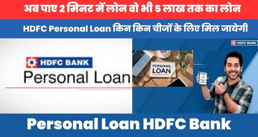 Personal Loan HDFC Bank
