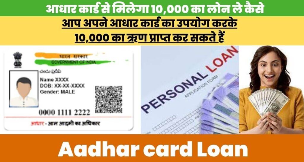 Aadhar card Loan 