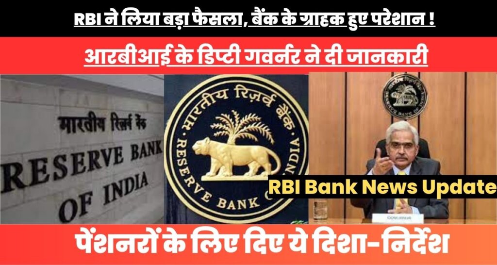 RBI Bank News Update