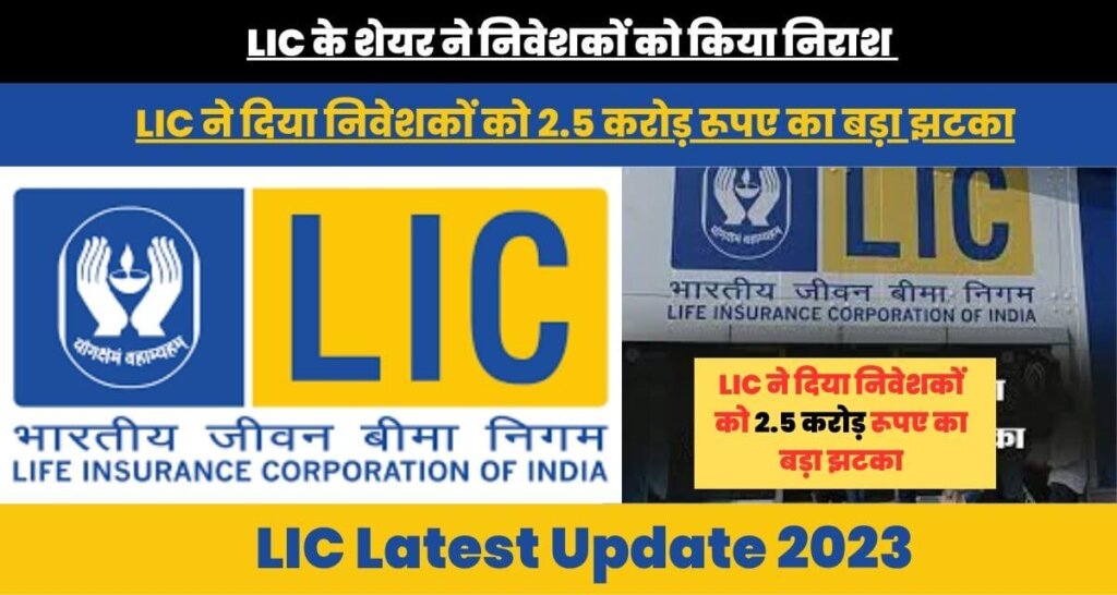 LIC Latest Update 2023 