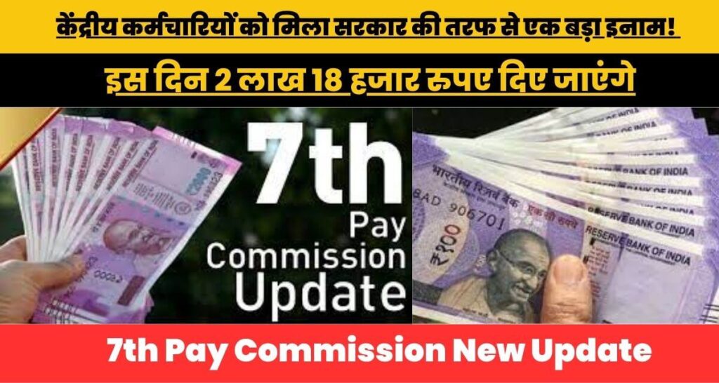 7th Pay Commission New Update