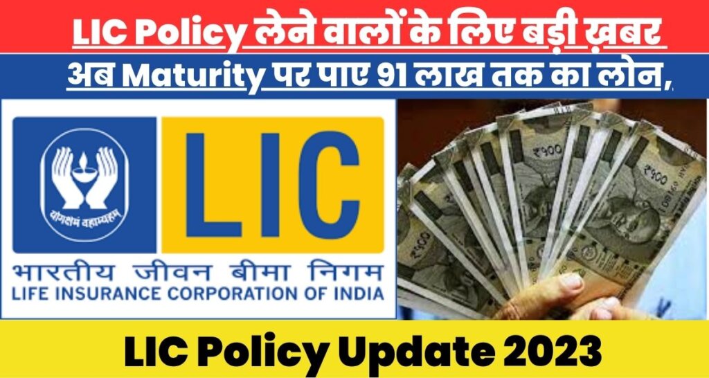 LIC Policy Update 