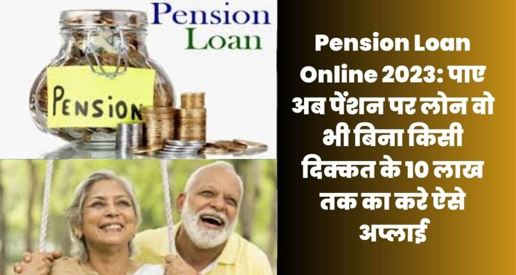 Pension Loan Online 2023