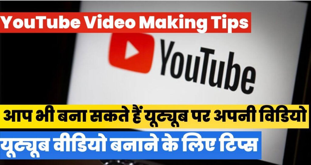 Youtube Video Making Tips