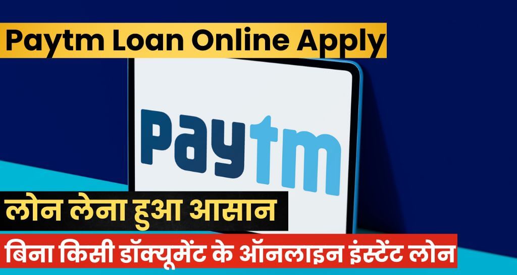 Paytm Loan Online Apply