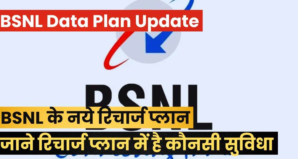 BSNL Data Plan Update