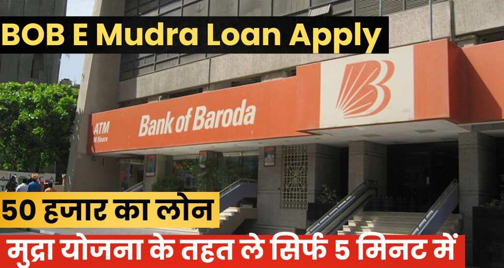 BOB E Mudra Loan Apply
