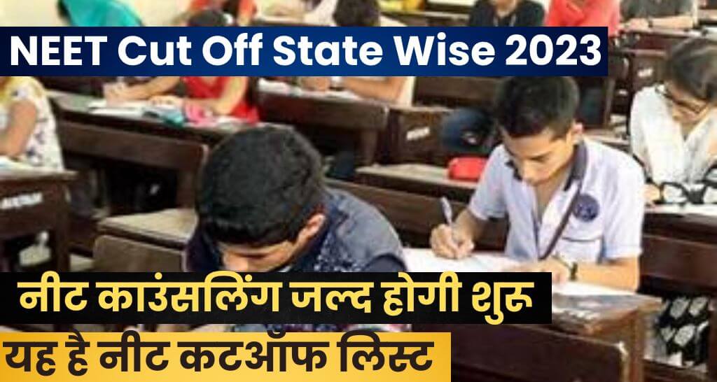 NEET Cut Off State Wise 2023