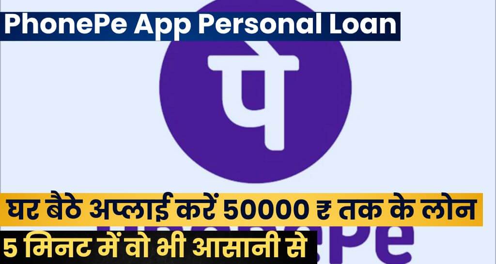 PhonePe App Personal Loan