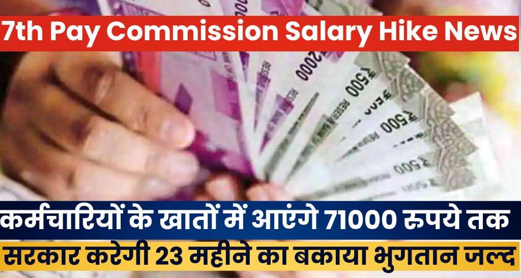7th Pay Commission Salary Hike News
