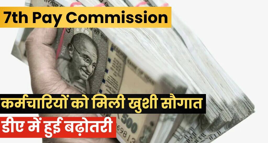 7th PAY COMMISSION