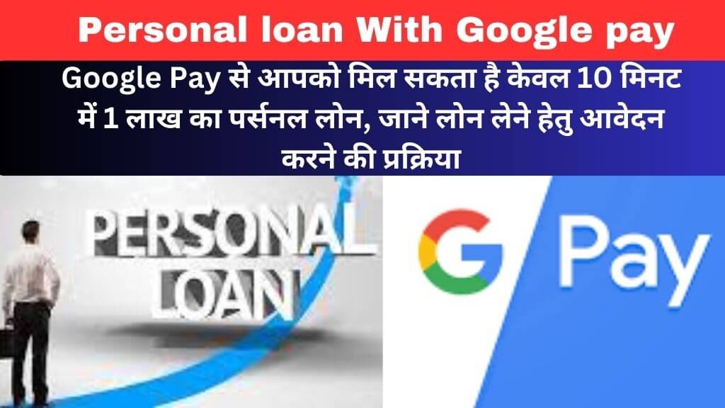 Personal loan With Google pay